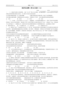 经济生活第二单元小练习