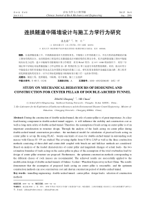 连拱隧道中隔墙设计与施工力学行为研究