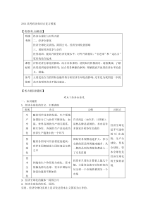 经济第十一教案