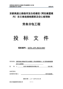 连接线箱梁及空心板预制劳务分包工程