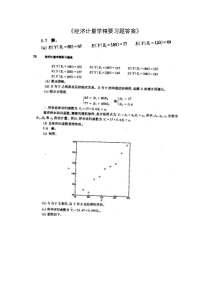 经济计量学精要习题答案