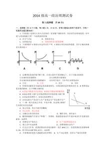 经济生活2014周测政治试卷