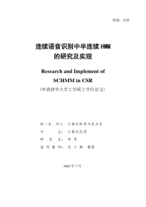 连续语音识别中半连续HMM硕士论文