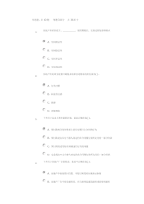 经纪人上岗证网上考试试卷