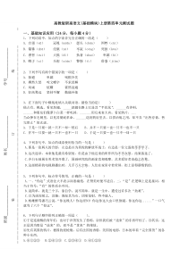 高教版职高语文(基础模块)上册第四单元测试题