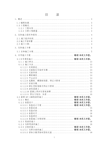 连续梁实施性施工组织设计(ph)