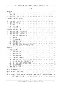 连续梁悬浇施工方案