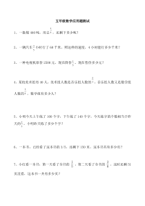 北师大版五年级数学下册分数应用题