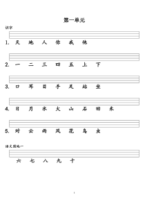 一年级生字表