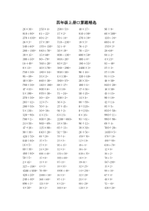 小学四年级数学上册口算题精选练习题