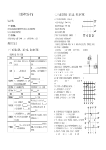 经纬网复习导学案yang