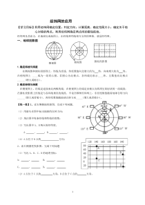 经纬网的应用学案