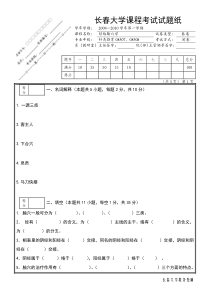 经络试题09