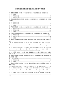 经营性道路货物运输驾驶员从业资格考试题库