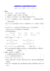 人教版四年级上册数学乘除法专项复习参考答案