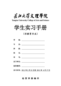 经贸学部实习手册