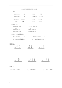 三年级数学上册计算题天天练