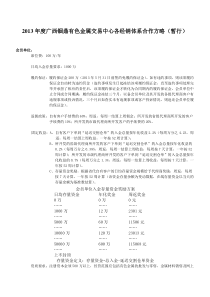 经销体系合作方案--经销商组织架构模式--可借鉴性超强