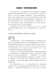 经销商培训大师梅明平老师讲解经销商的“积极性投资组合管理”