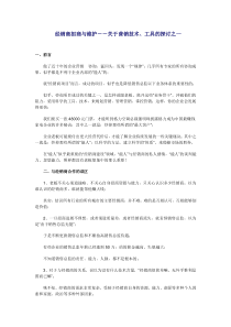 经销商招商与维护--关于营销技术工具的探讨之一