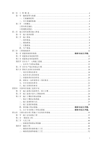 迪士尼装饰装修施工组织设计方案