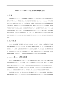 结合CLIPS和VC++实现规则推理的方法