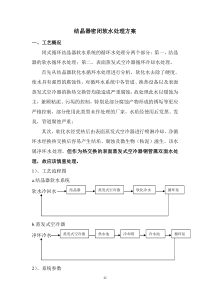 结晶器密闭软水处理方案