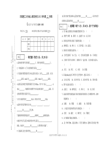 结晶学与矿物学试卷B