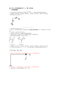 结构力学(二)考试题目