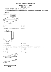 结构力学2试题之一