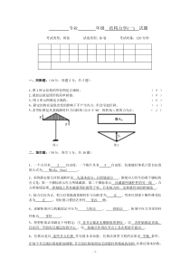 结构力学B(试卷及答案)