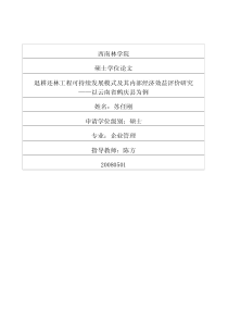 退耕还林工程可持续发展模式及其内部经济效益评价研究——以云南