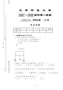 结构力学试题及答案18