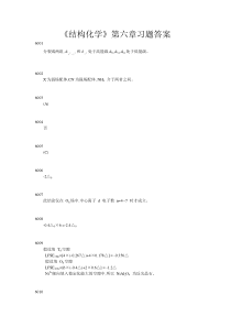 结构化学习题答案(5)