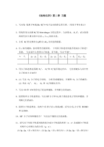 结构化学第二章题目学生用