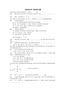 结构化学第四章习题