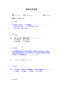 结构化学试题1