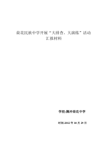 秋季开学安全工作开展及隐患排查情况总结