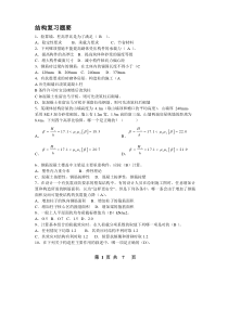 结构复习题要(三)非答案