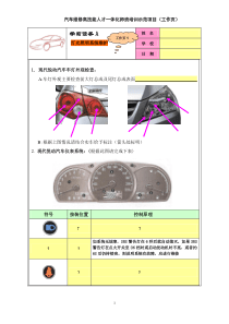 一体化教学工作页5：灯光系统