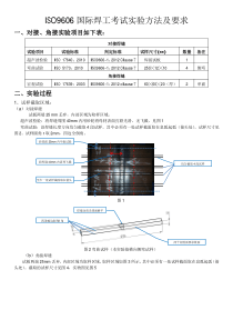 ISO9606国际焊工考试实验方法及要求