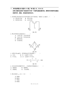 结构力学试题卷