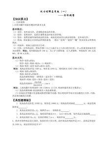 初一数学应用打折追及专题