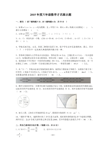 -2015年六年级数学竞赛试题及答案