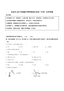 2019年北京市中考化学试题(原卷版)