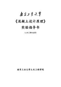 结构设计原理》课程实验指导书(修改版)