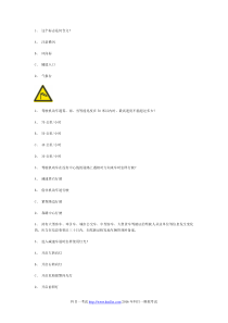 结果县交规模拟考试精选第4套试题