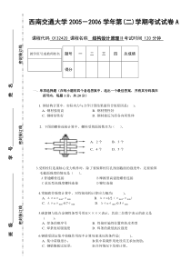 结设Ⅱ试卷A