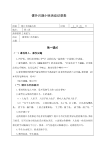 绕口令导学案