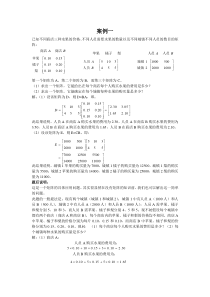 线性代数的应用案例